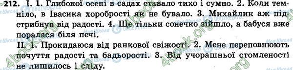 ГДЗ Укр мова 4 класс страница 212